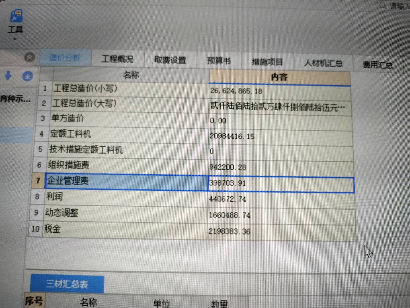 概算