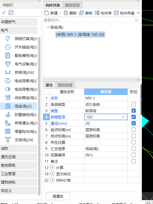 槽型母线