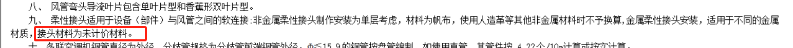 未计价材