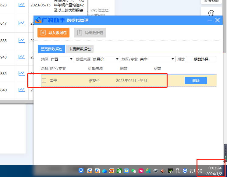广材助手