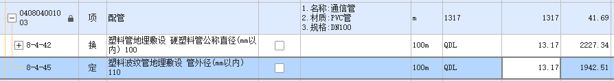 定额