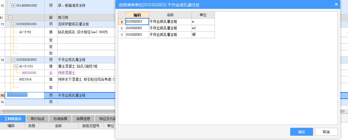 定额选择