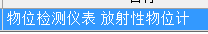 放射性检测取样管