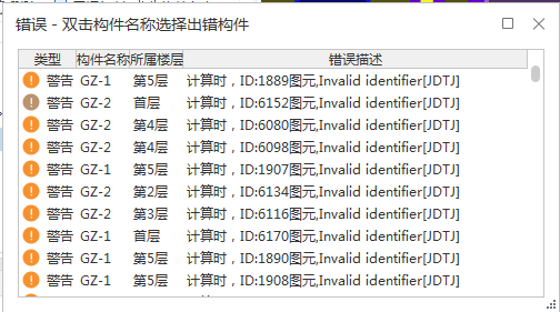 构造柱