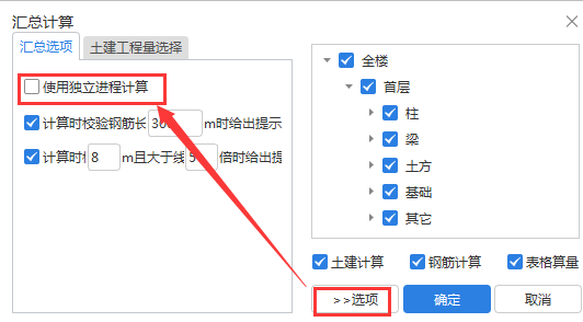 汇总计算