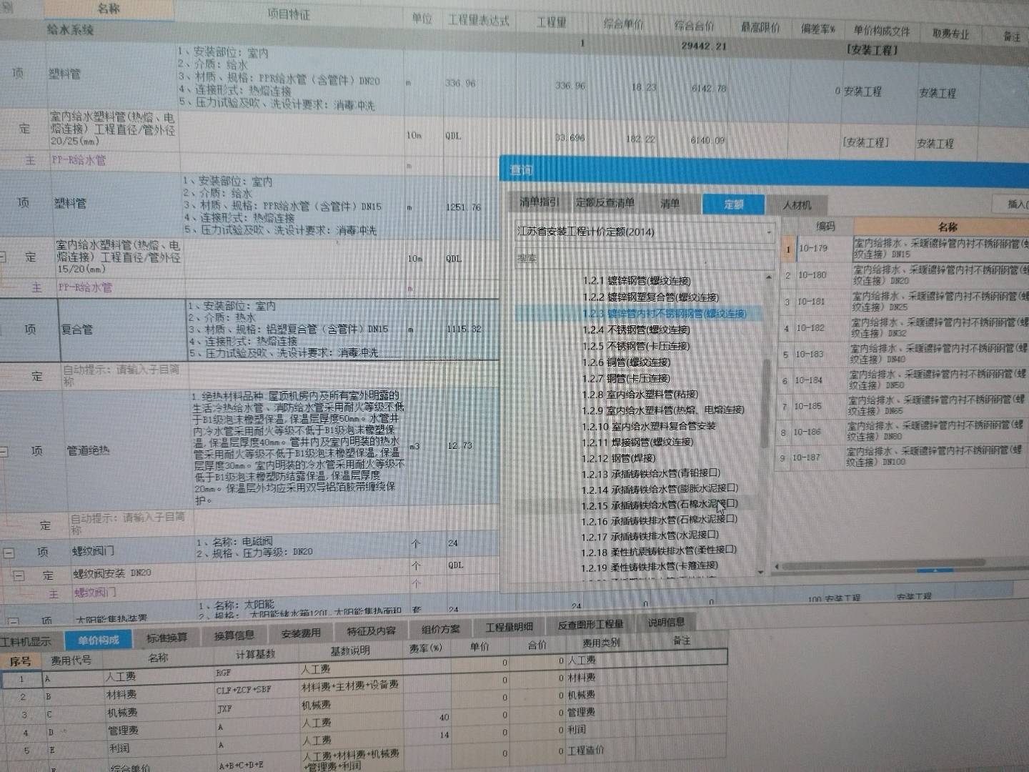定额