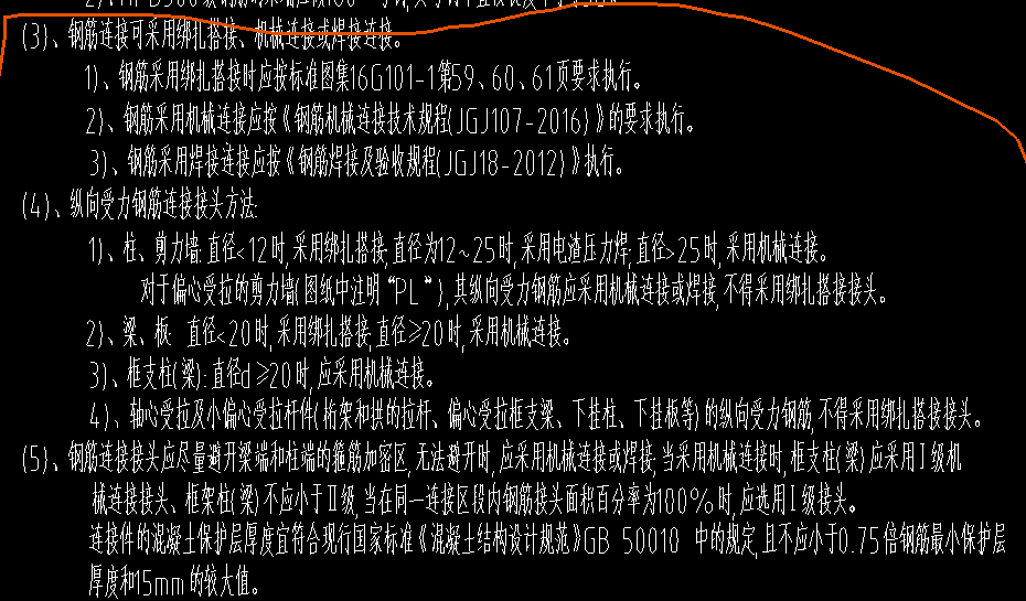 钢筋搭接