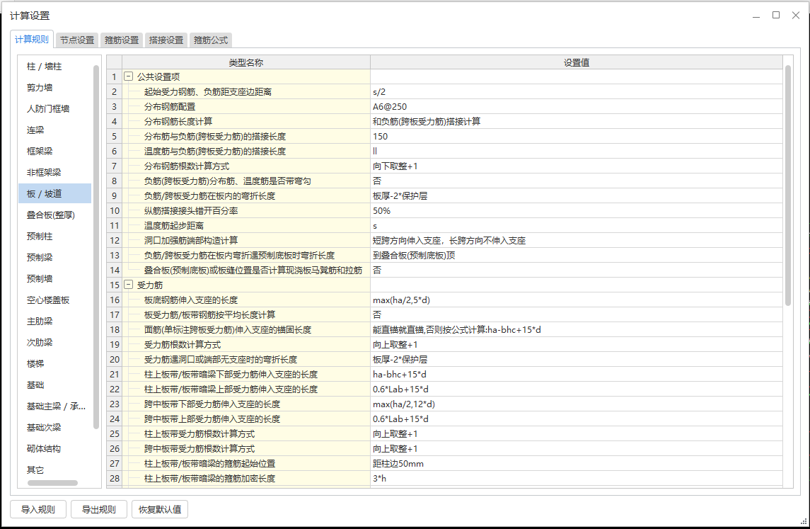板的分布筋
