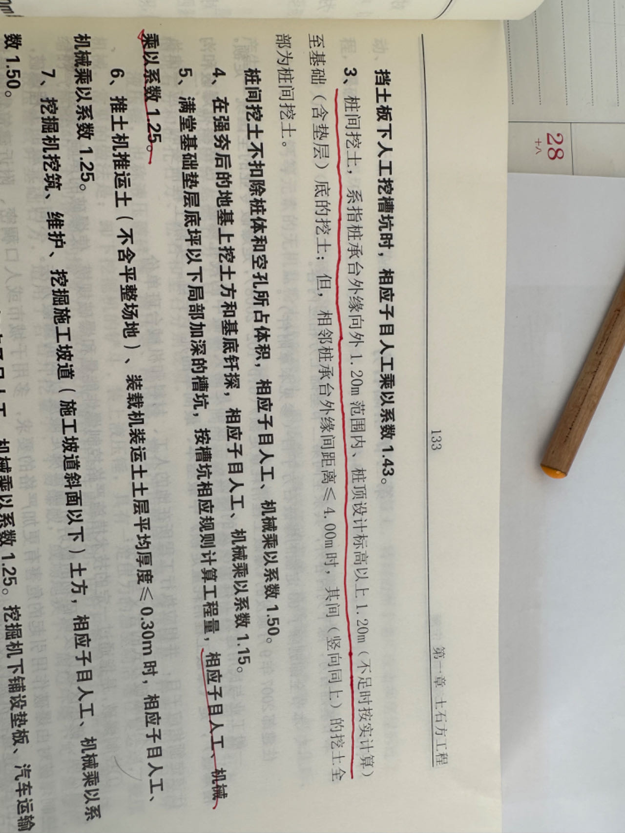 桩