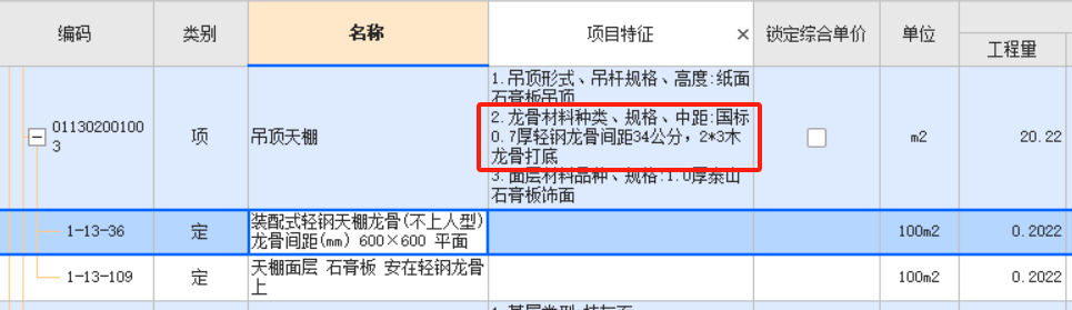 项目特征