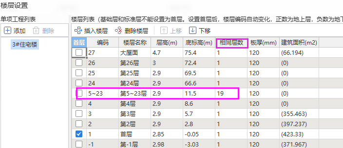 标准层