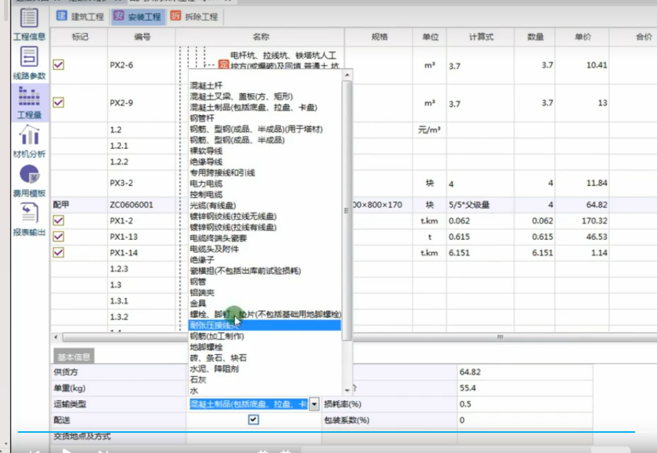 运输类