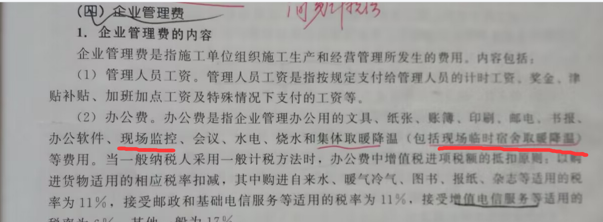 企业管理费