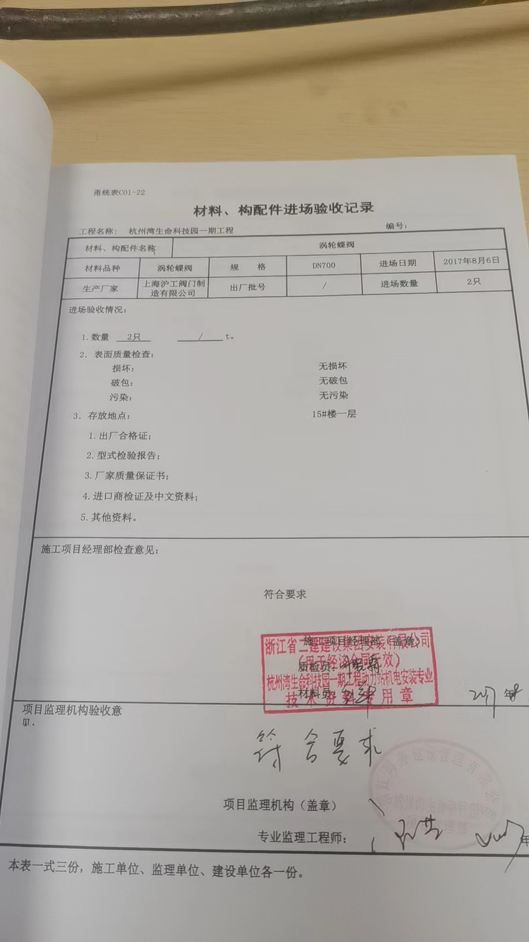 竣工验收资料