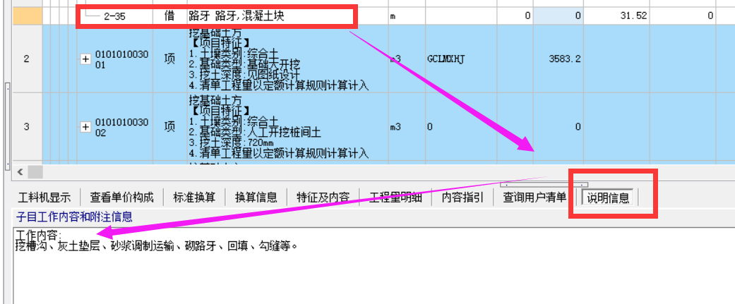 套哪个定额