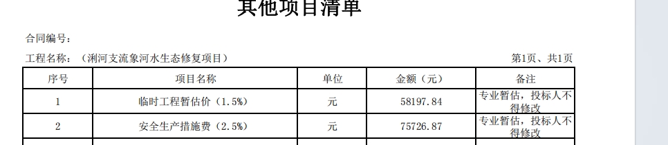 进度款