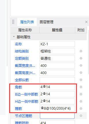钢筋输入