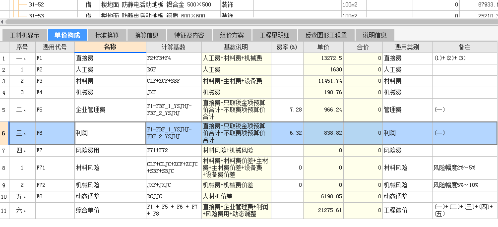 取费