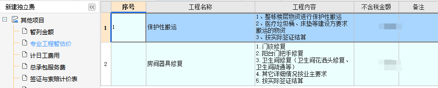 专业工程暂估价