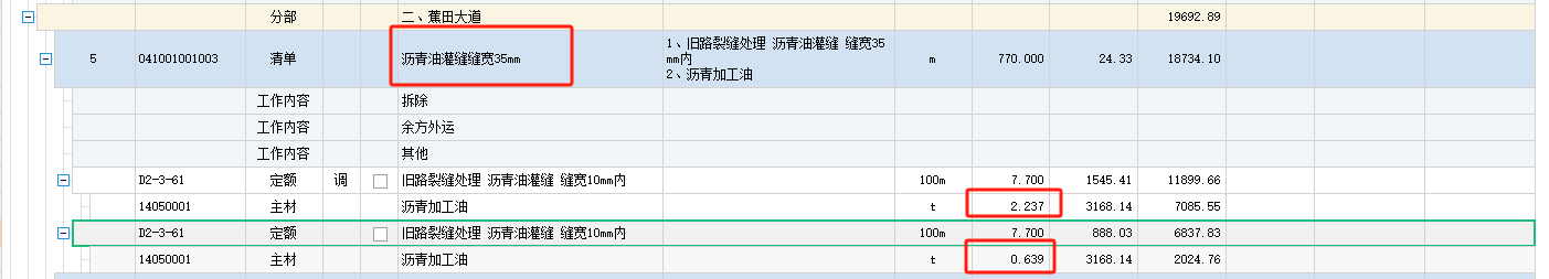 定额换算
