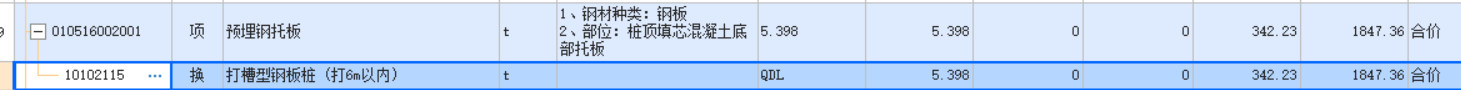 清单怎么套定额