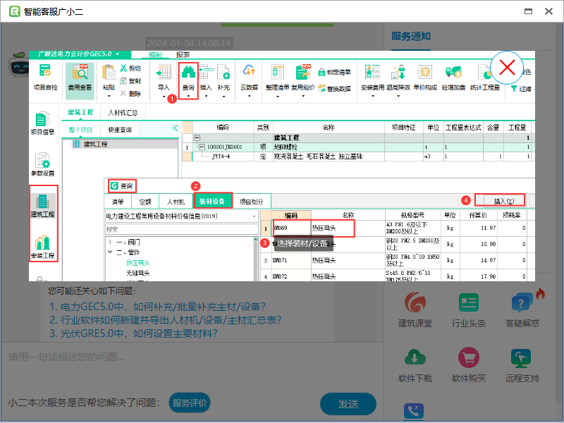 装材设备