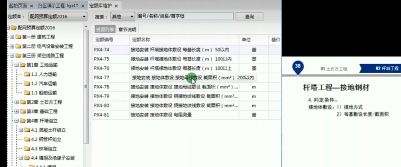 母线