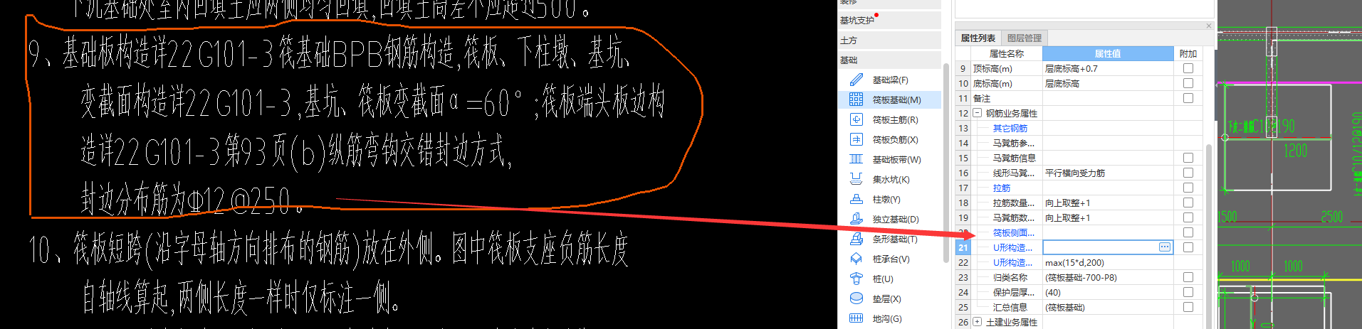 筏板