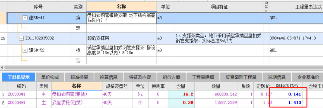 定额中