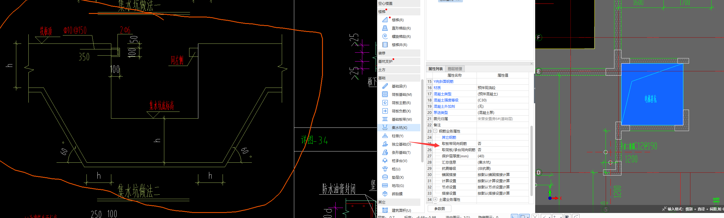 集水坑