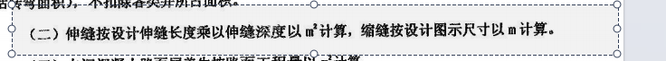 伸缩缝