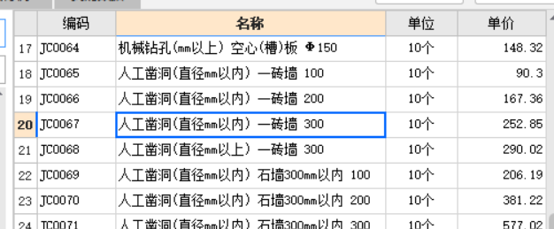 套哪个定额