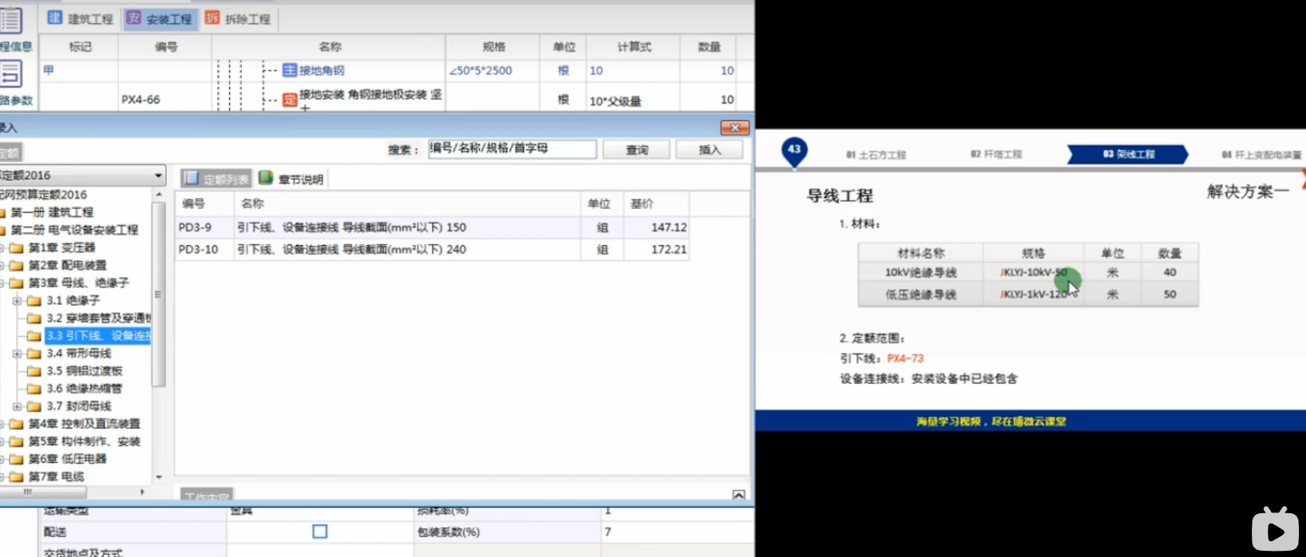 导线