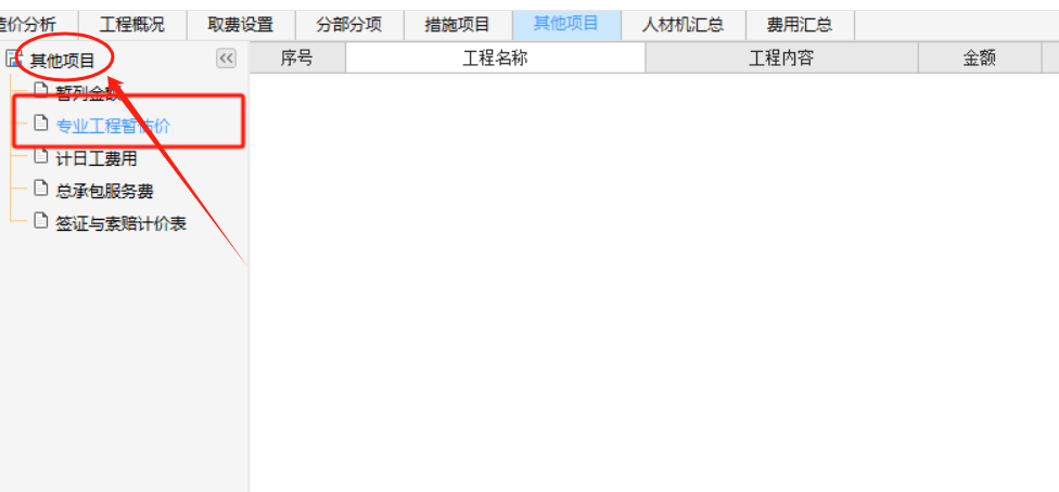 暂估