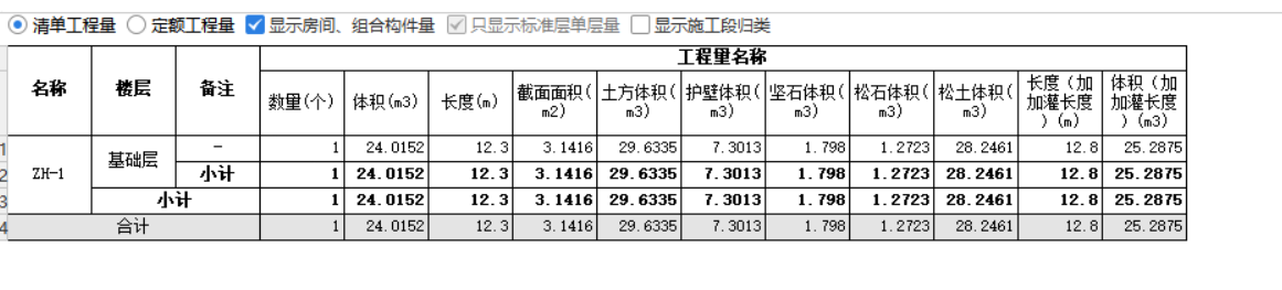 土方体积