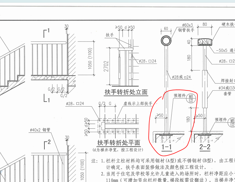 预埋件
