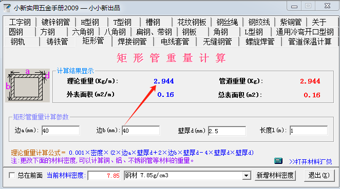 镀锌方管