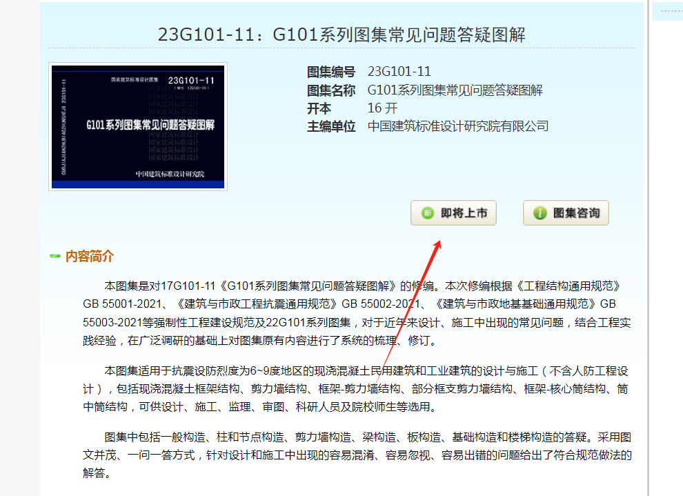 11图集
