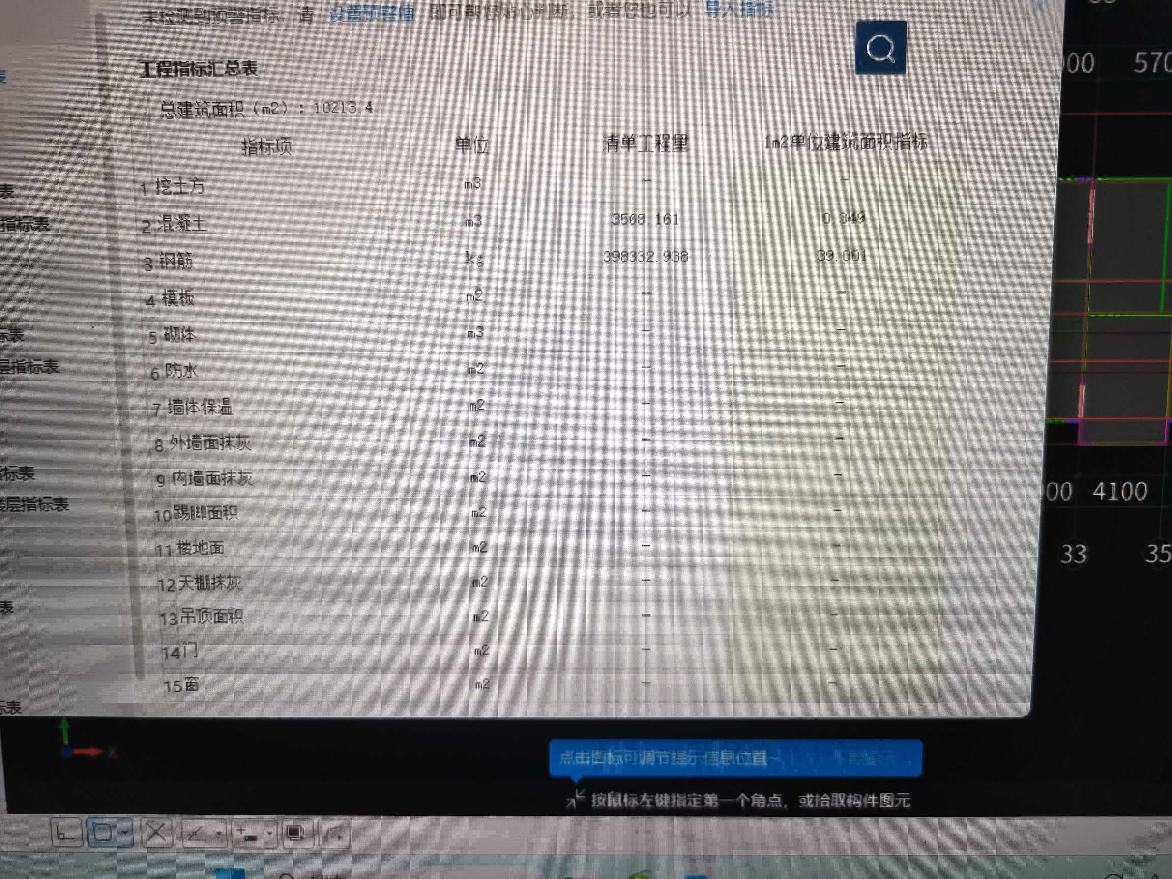 板面积