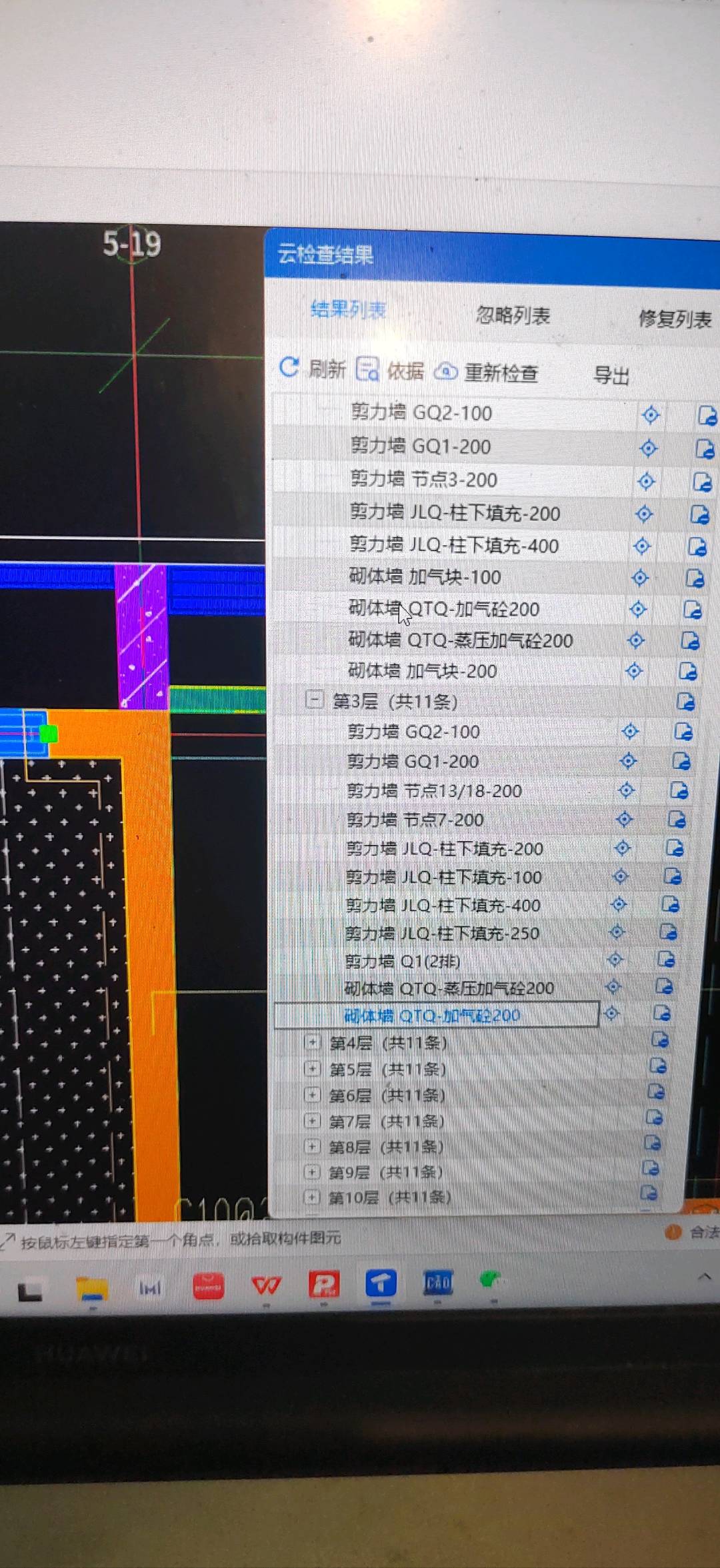 墙体类型