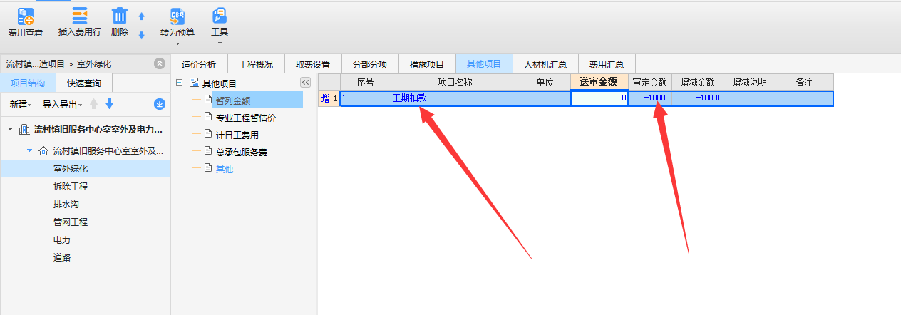 扣除