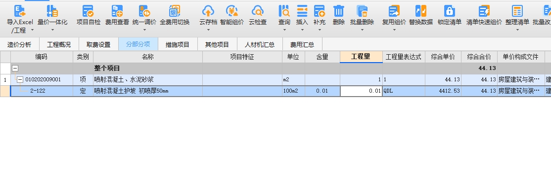 定额