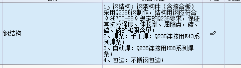 钢结构