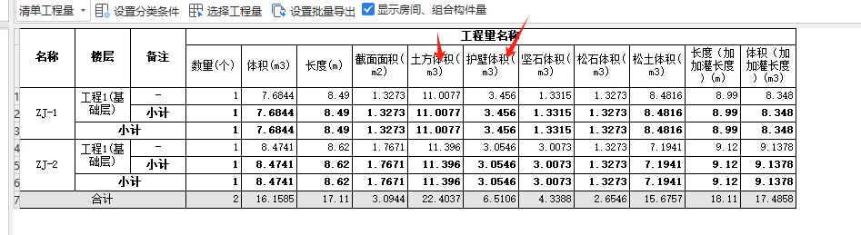 土方体积