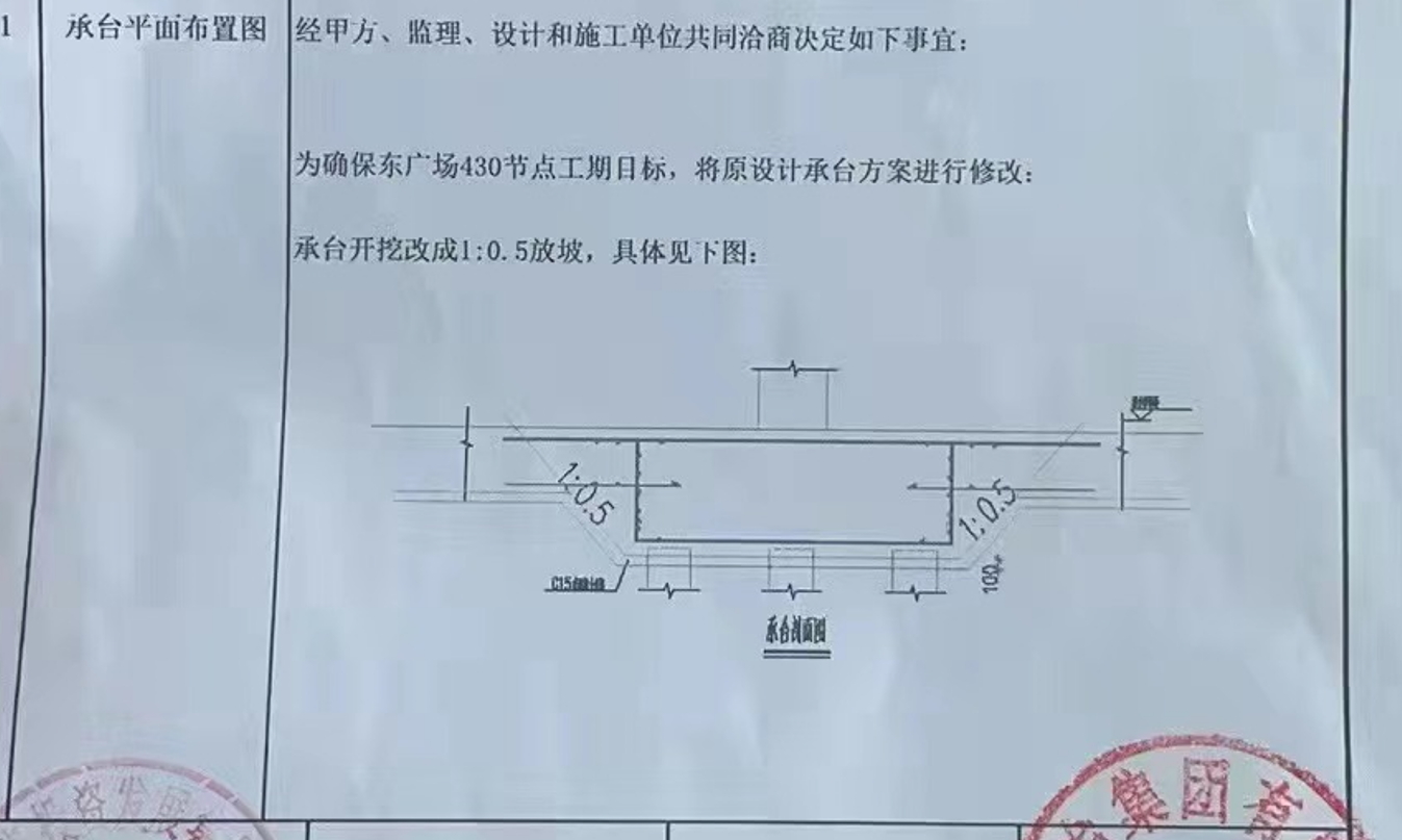 筏板底部