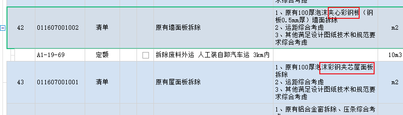 彩钢