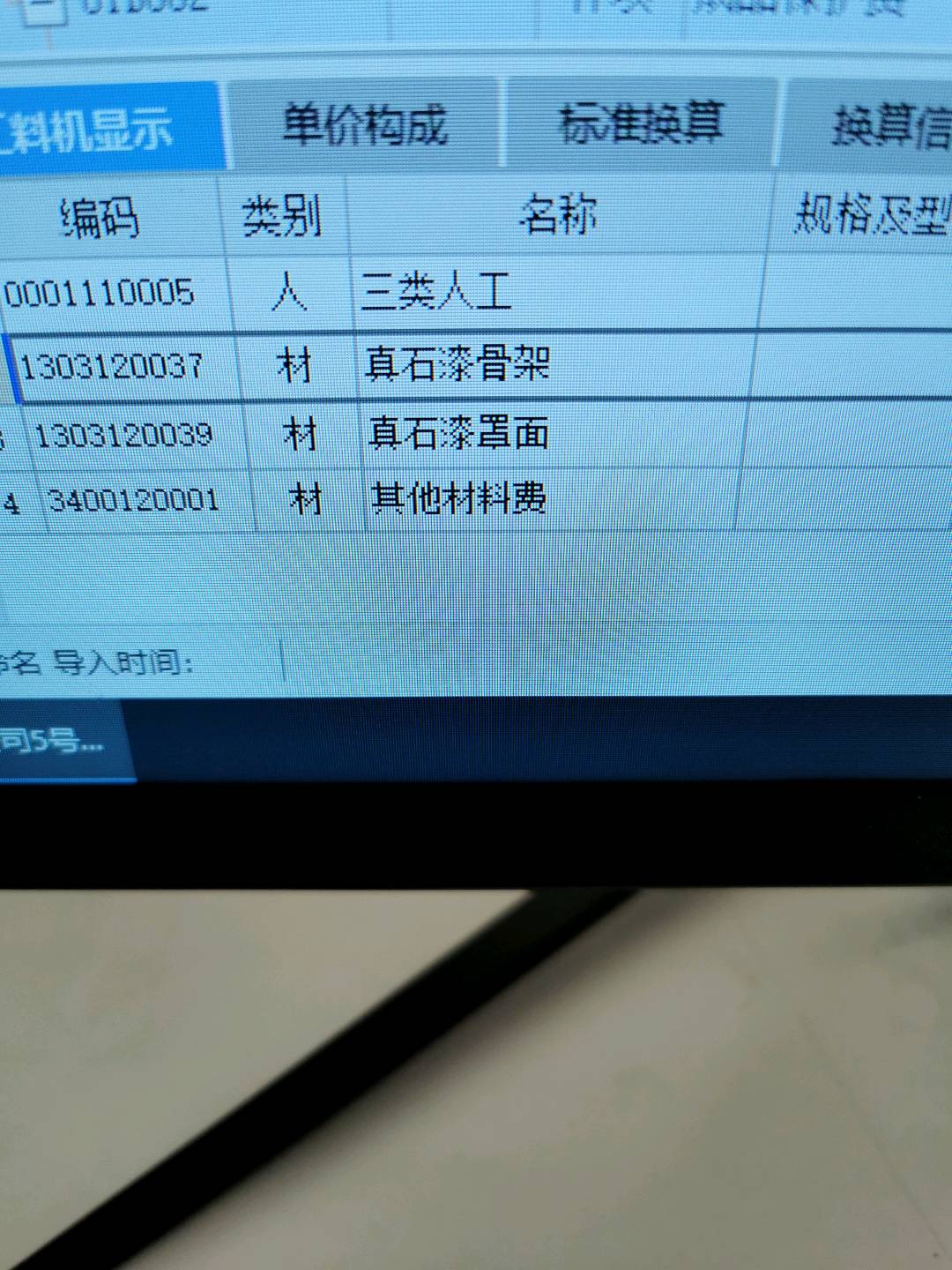 定额