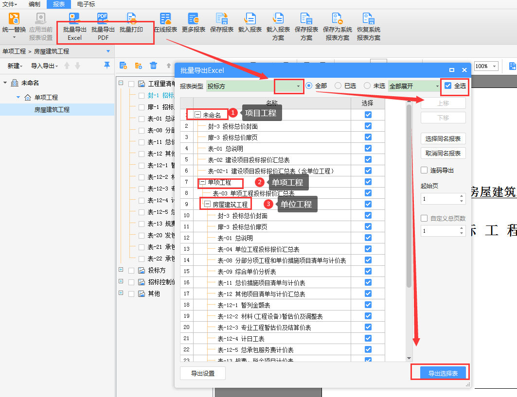 招标控制