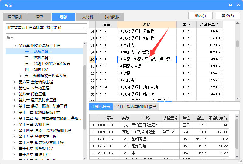 套什么定额