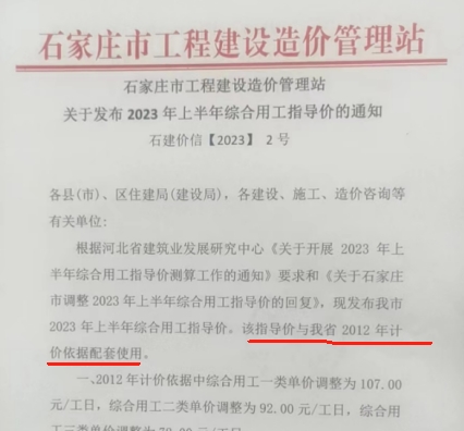 基价
